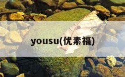 yousu(优素福)